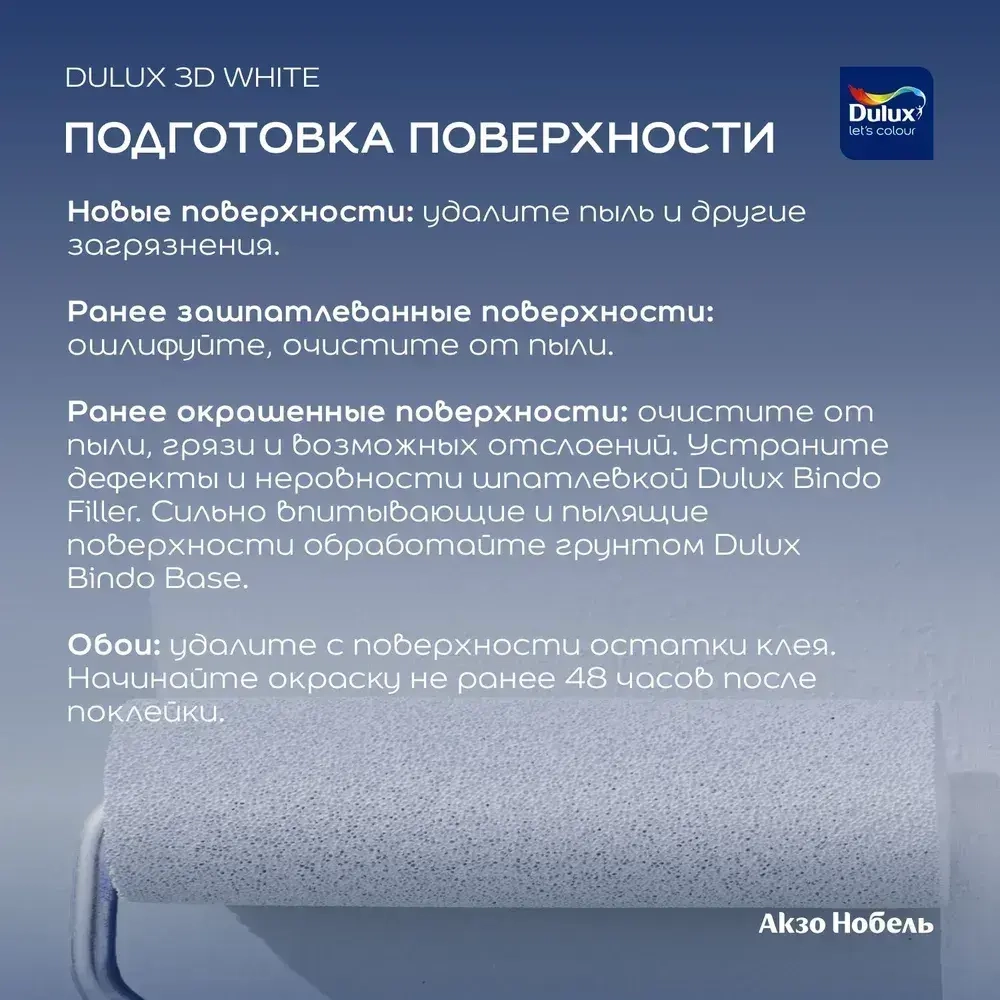 Краска для стен и потолков водно-дисперсионная Dulux 3D White матовая база BW 2,5 л