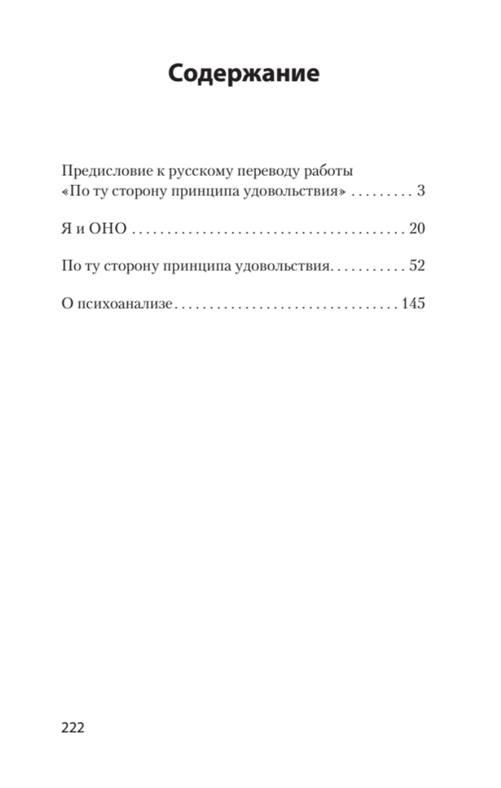 "Я" и "Оно" (#экопокет)