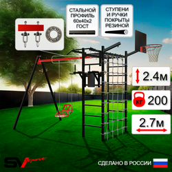 Уличный спортивно-игровой комплекс Sv Sport У3395КП1 (Турник/Брусья/Со спинкой/Подвесы на подш/Щит баскет/Кронш бокс/Сетка)