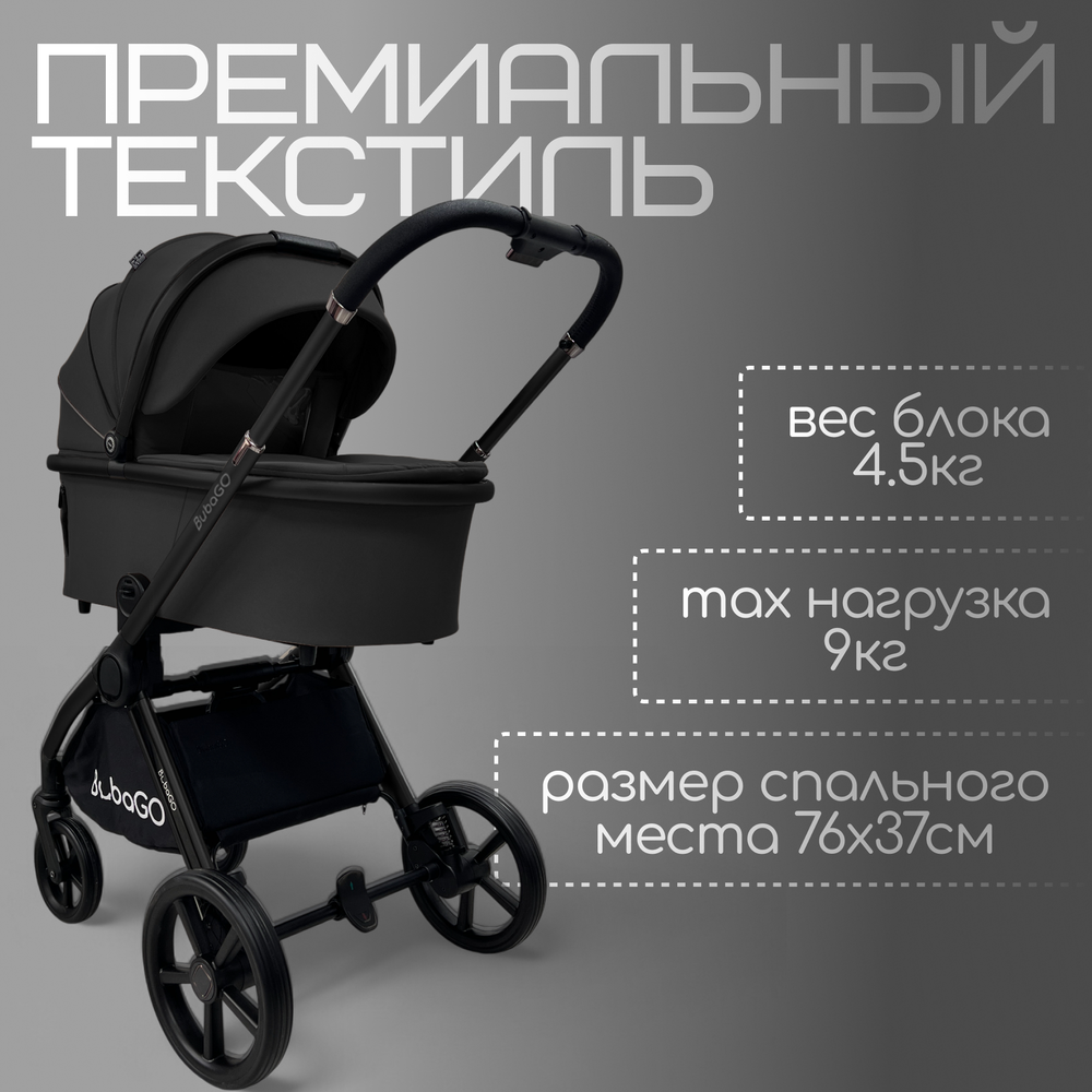 Модульная коляска BubaGO Gaudi 3в1