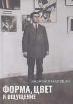 Форма, цвет и ощущение