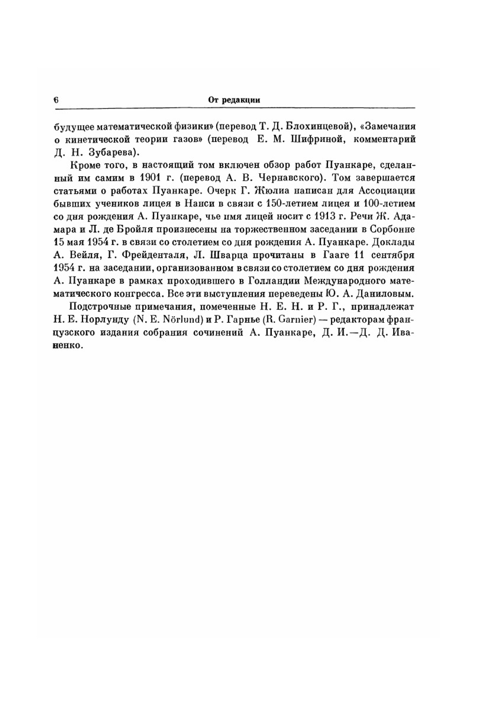 Избранные труды. Том 3. Математика. Теоретическая физика. Анализ работ. Классики науки | А. Пуанкаре