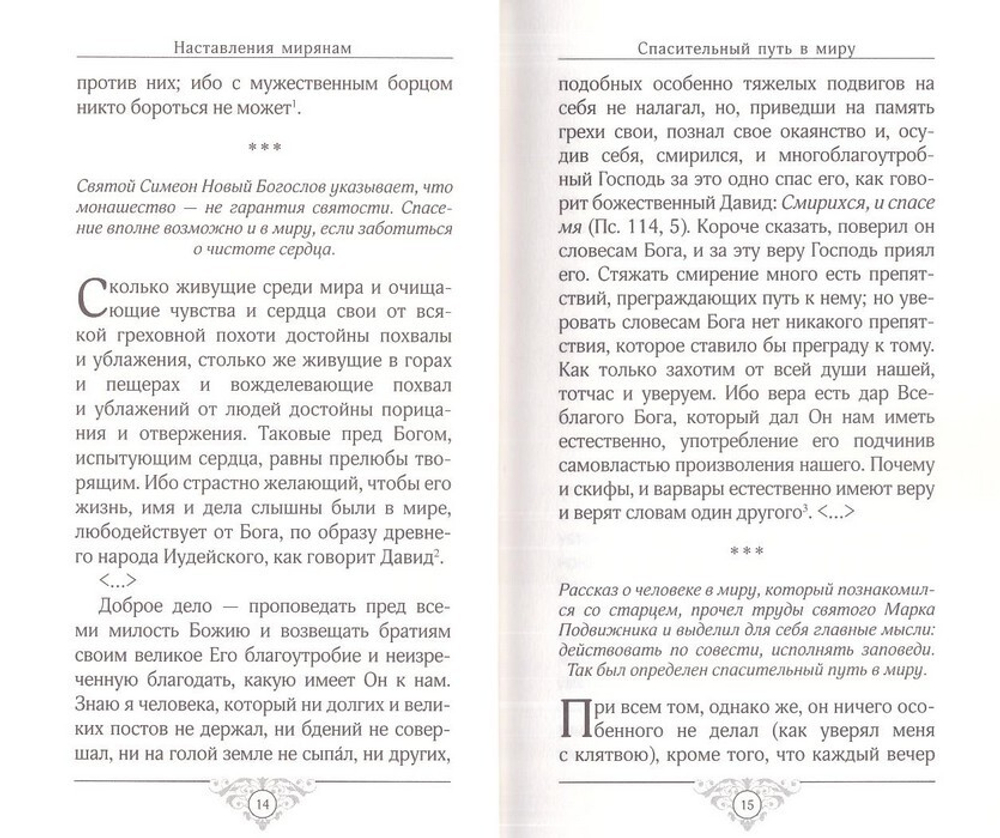 Эхо любви. По страницам "Добротолюбия". Иерей Роман Савчук
