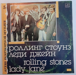 Rolling stones Роллинг Стоунз Леди Джейн Lady Jane Paint it black Архив популярной музыки