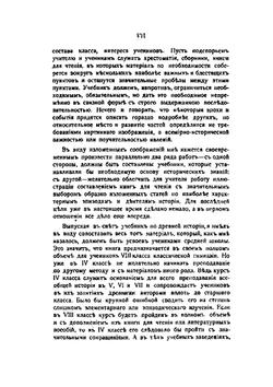 Учебник всеобщей истории. Древний мир. Часть 1 | П.Г. Виноградов