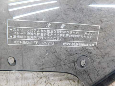 Стекло ветровое Yamaha FZ1 Fazer RN21J 5JW 3