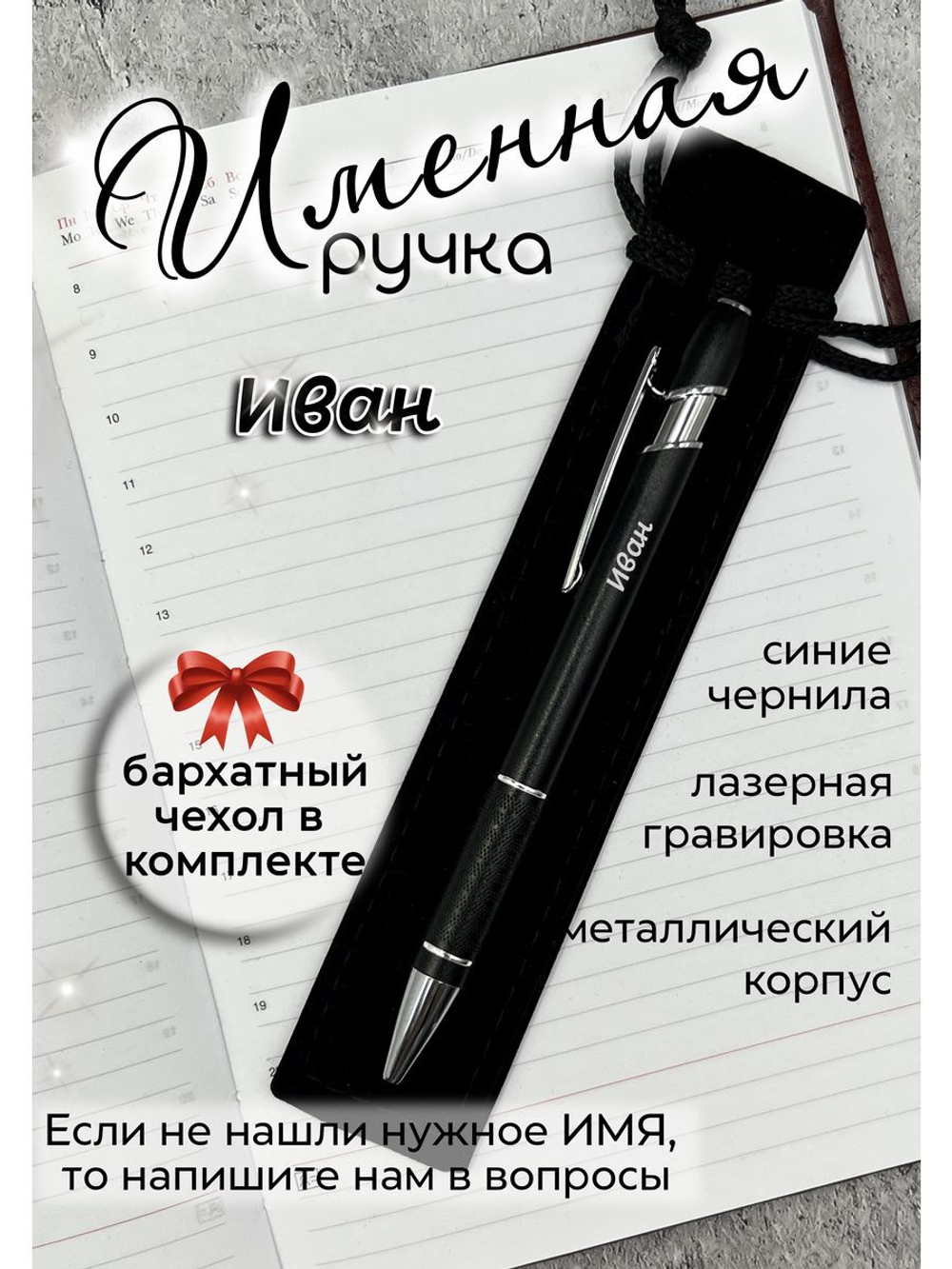 Ручка именная Иван в чехле