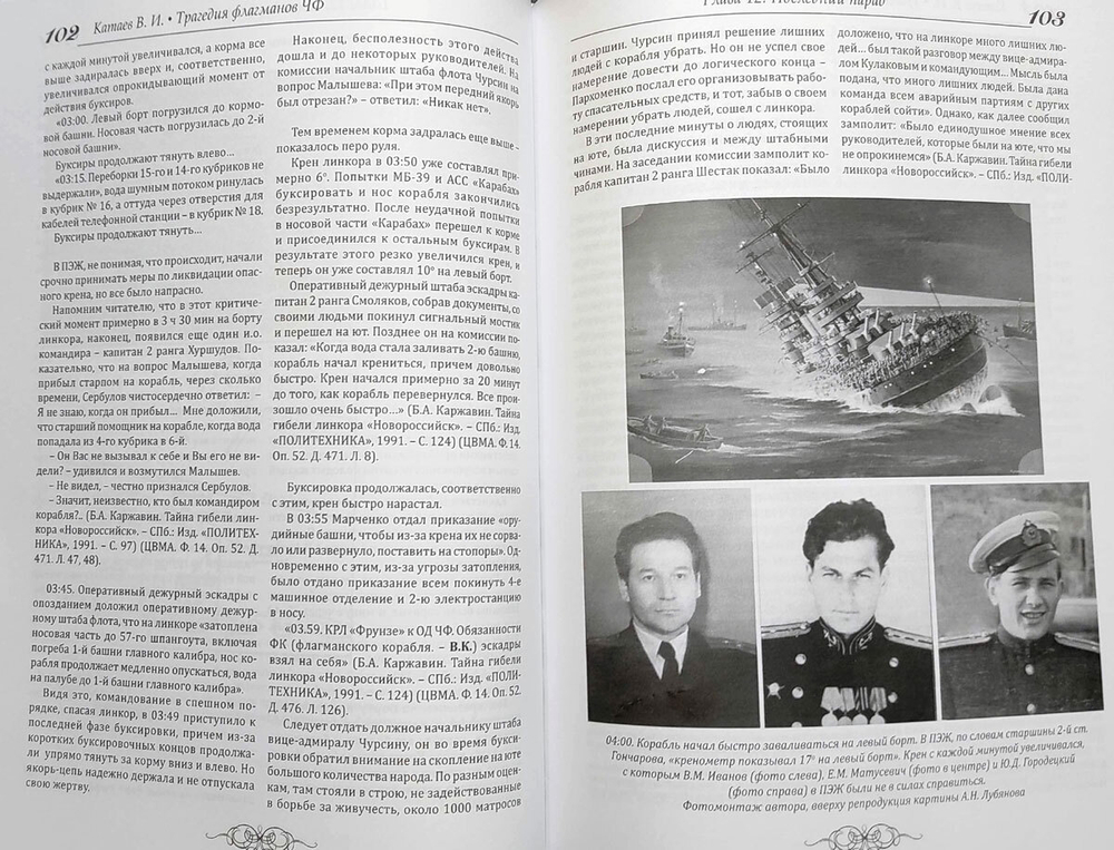 Трагедия флагманов ЧФ (у)