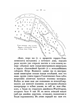 Дом княгини М.А. Шаховской, Фонтанка, 27 | П.Н. Столпянский