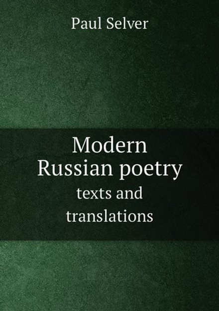 Modern Russian poetry. texts and translations | Paul Selver