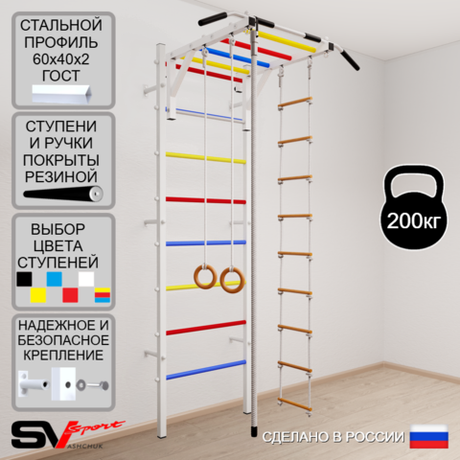 Шведская стенка Sv Sport усиленная 621 (Турник рукоход/Канат/Кольца/Лестница)