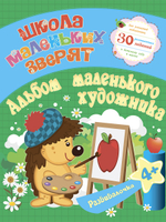 Большая книга будущего школьника