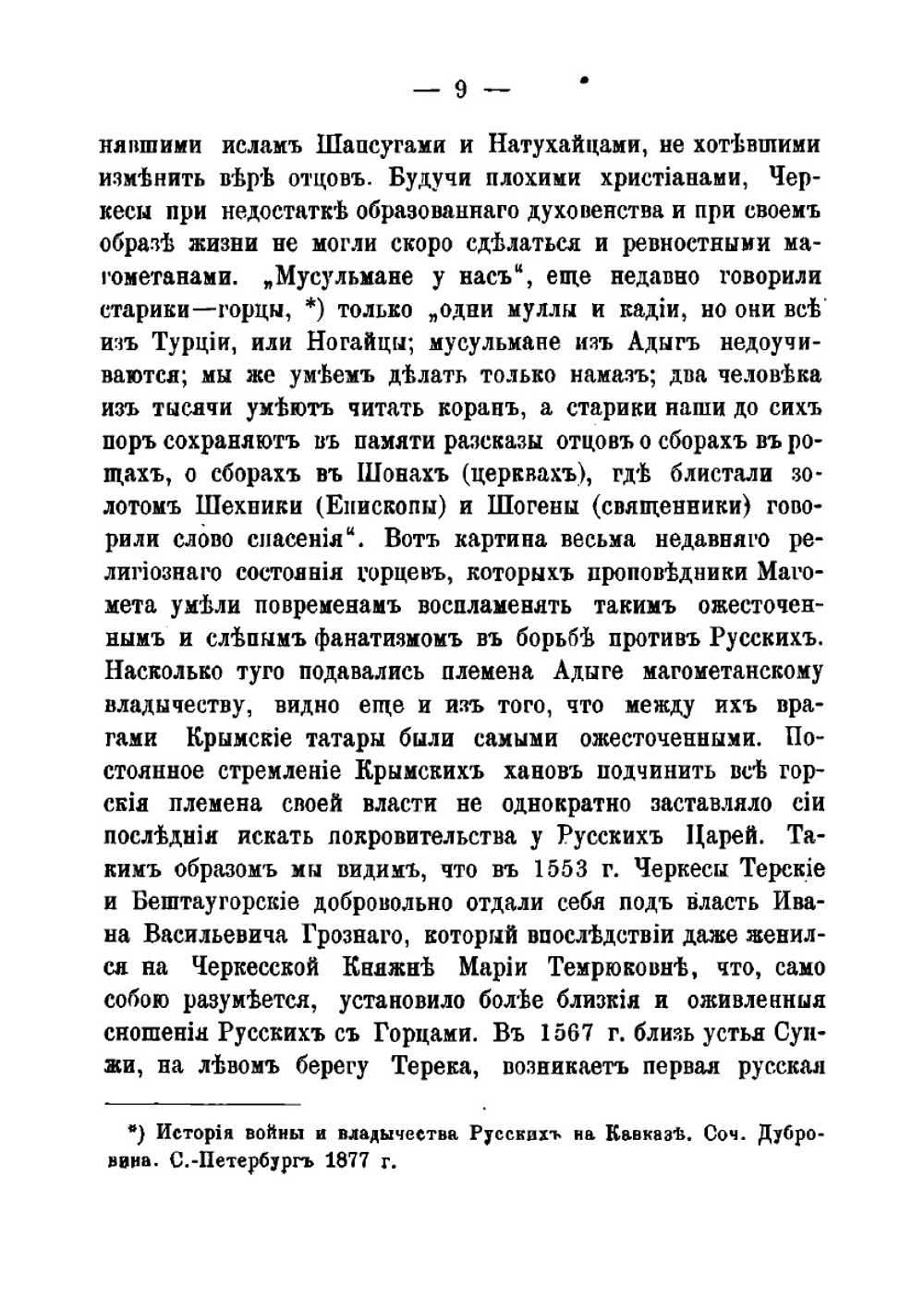 Исторический очерк развития и устройства Кавказских Минеральных вод | М. Милютин