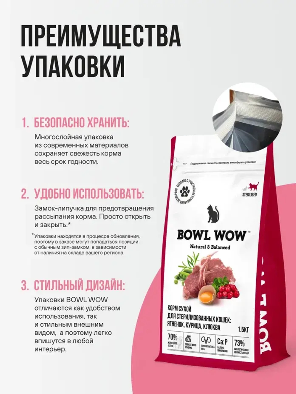 Сухой корм для стерилизованных кошек с ягненком, курицей, клюквой BOWL WOW 1,5кг