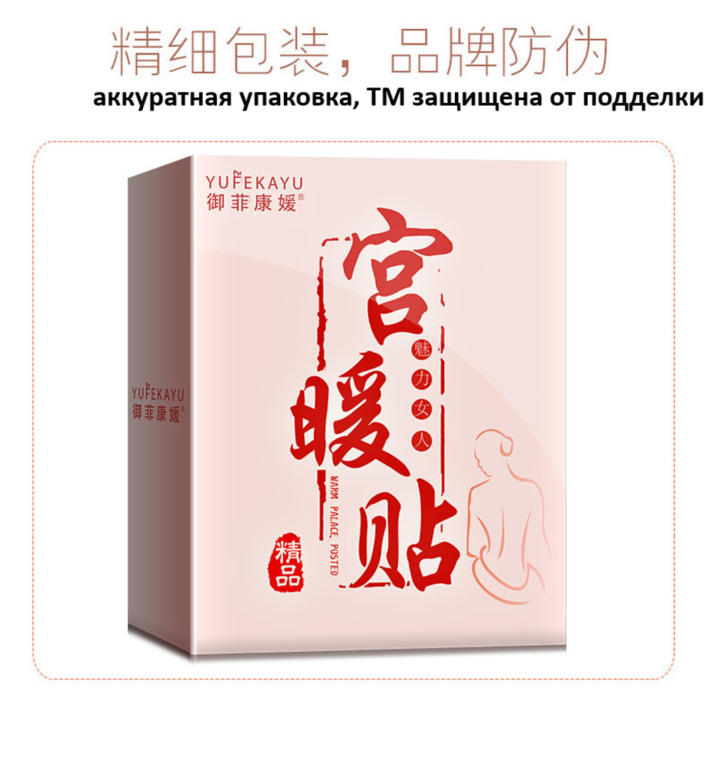 Пластырь Yufekayu Гуннуан Согревающий термопластырь из полыни для женщин 5 шт