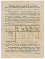 Облигация 100 рублей 1945 год. 4-ый государственный военный заем. Серия 075305. VG-F