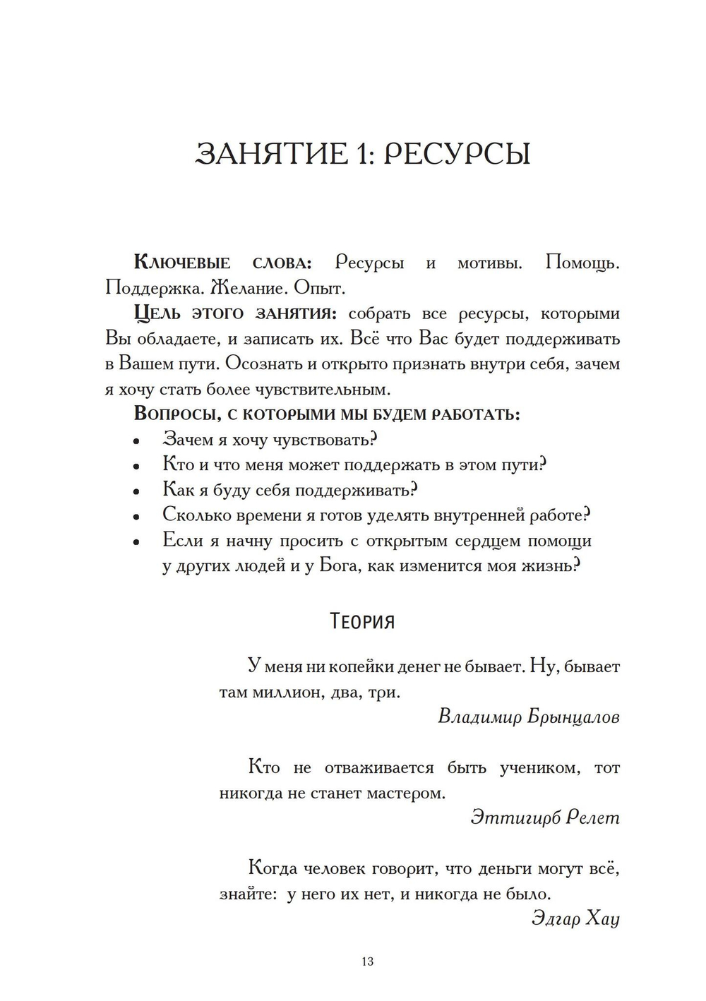 Развитие чувственности. Вкус жизни. Практические занятия. Книга для женщин (PDF)