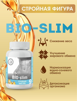 Капсулированные масла с экстрактами «BIO-slim» - стройная фигура, Дом кедра