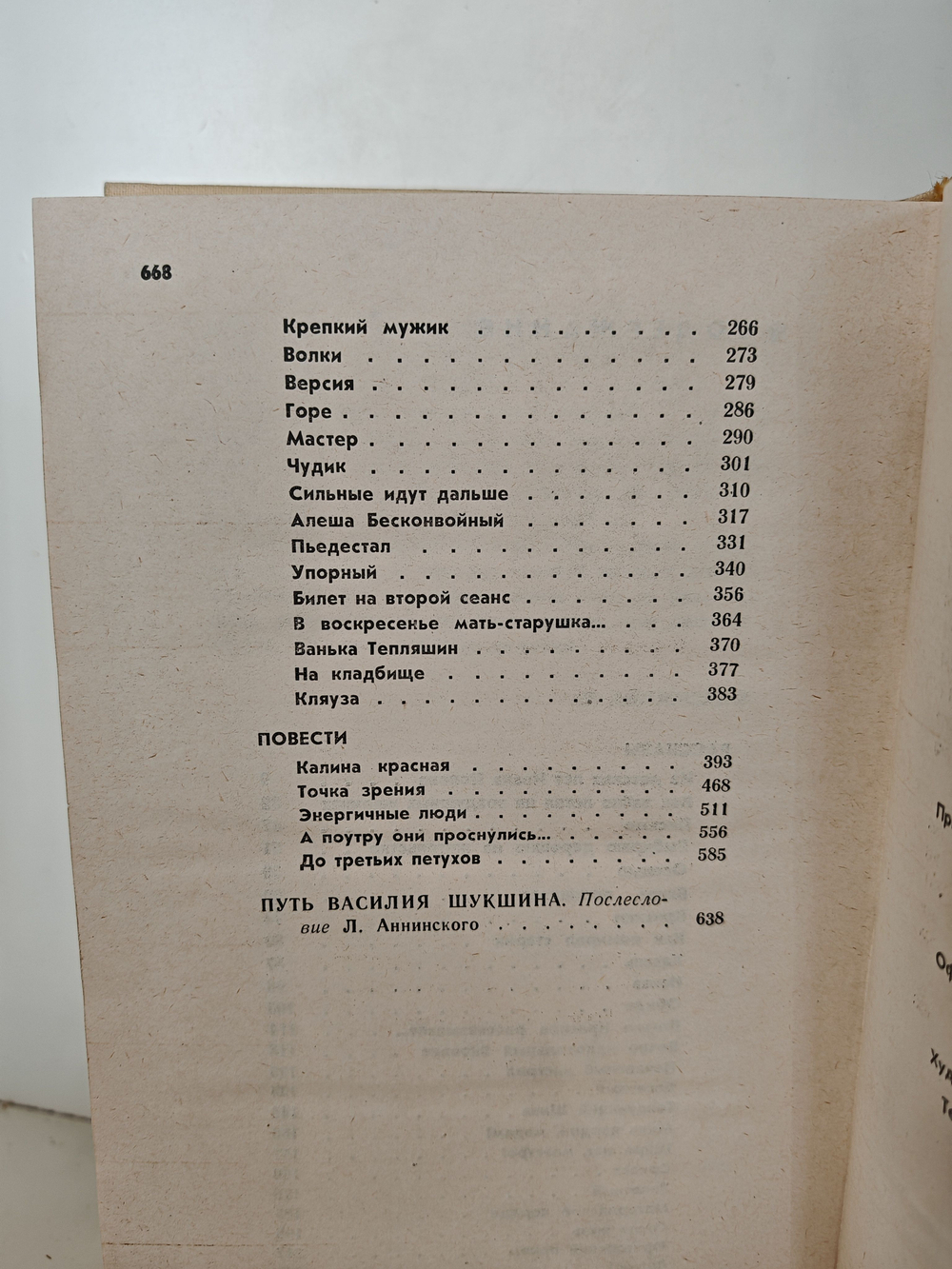 До третьих петухов