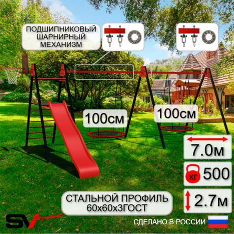 Уличные качели Sv Sport Maxi х 2 с горкой УК351.7КП2 (7.0м/Щит баскет/Гнездо 100см 2шт/Подвесы на подш 2к)