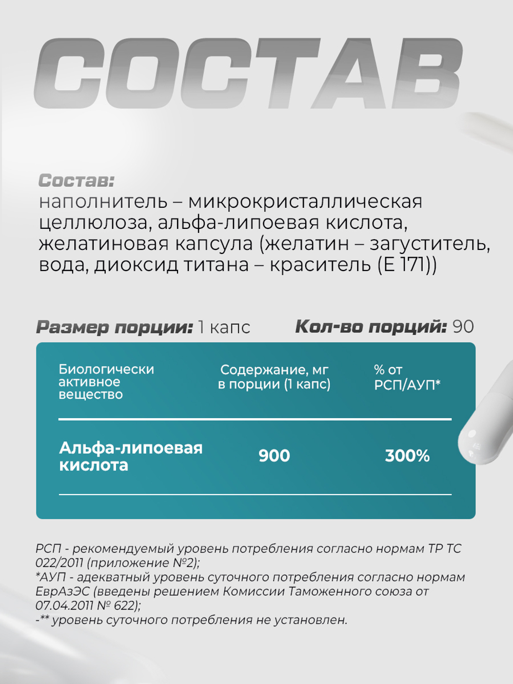 Альфа Липоевая кислота / Alpha Lipoic 100 мг, бады для похудения и детокса, витамины для женщин и мужчин, 90 капсул