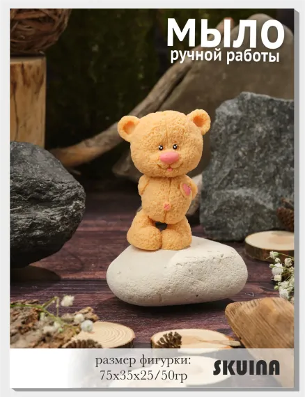 Мыло косметическое SKUINA Сувенирное