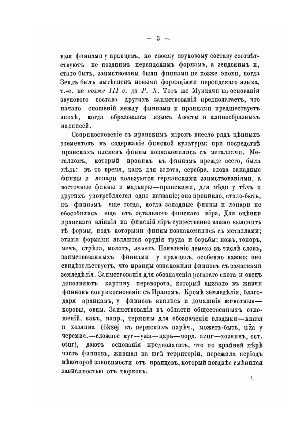 Русская история в очерках и статьях | М.В. Довнар-Запольский