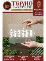 Термонаклейка на одежду, термопринт Санкт-Петербург