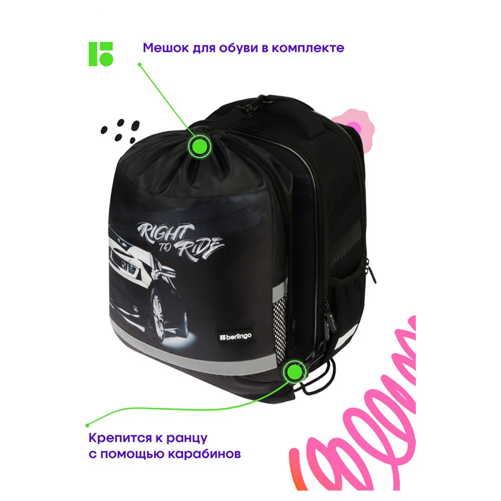 Ранец Berlingo Expert Mini Right to ride 36х27х14см, 2 отд., анатомическая спинка, с мешком д/обуви