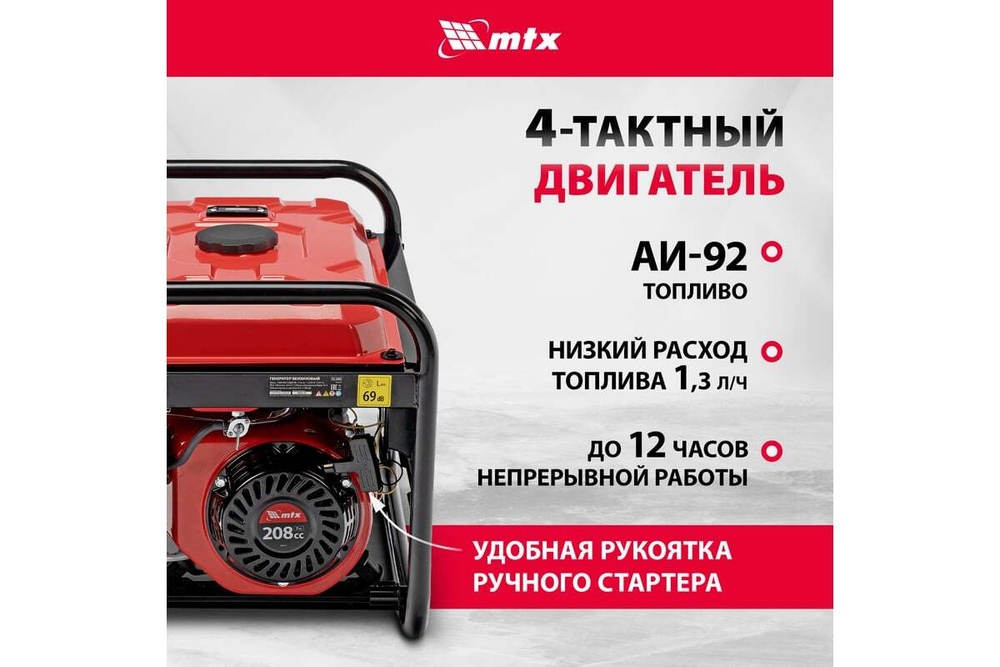 Генератор бензиновый MTX RS-4000