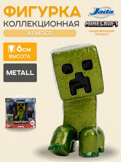 Фигурка Metalfigs Minecraft Movie Creeper 2.5" 2100901232734