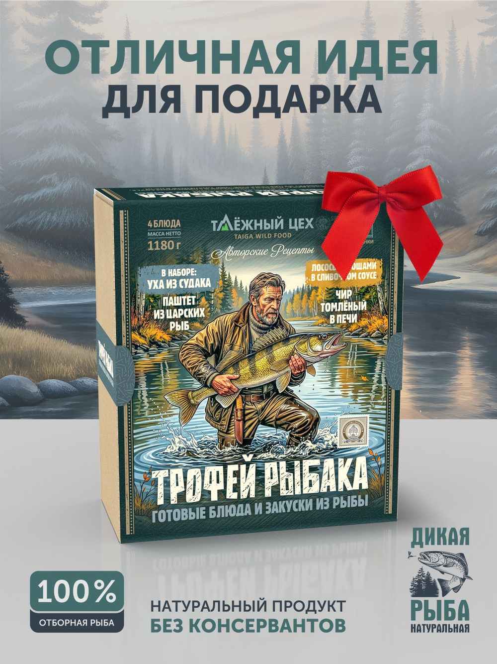 Подарочный набор "Трофей рыбака" ТАЁЖНЫЙ ЦЕХ