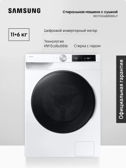 Стиральная машина Samsung WD11DG6B85BELP