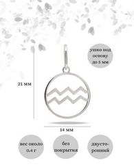 Подвеска Знак зодиака Водолей из серебра