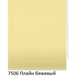 Ткань для рулонных штор "Плайн" (35 цветов, ширина 200 см)