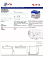 Аккумулятор ALFA 40Ач 12V для эхолотов и э.насосов
