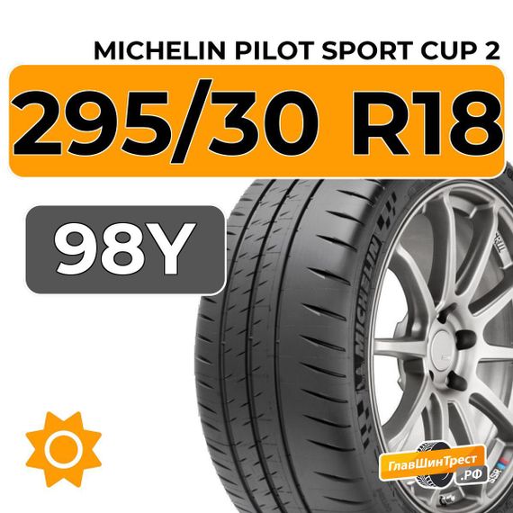 Michelin Pilot Sport Cup 2 295/30 R18 98Y XL