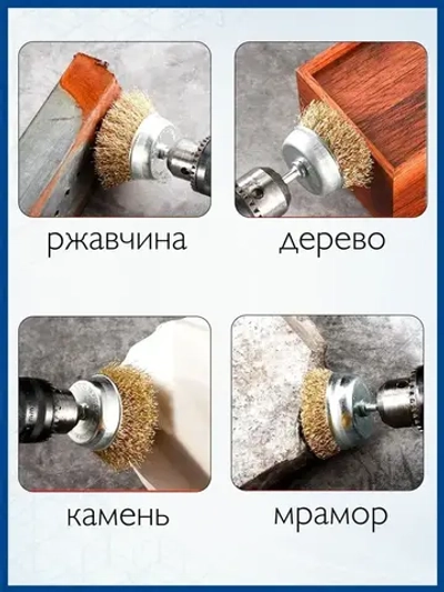 Щетки для дрели металлические. Щетки-крацовки. Корщётка для удаления ржавчины. Набор 5 предметов