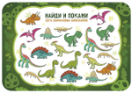 Настольное покрытие д/лепки 330/230 "Найди и покажи динозавров 2023" (Пчелка)