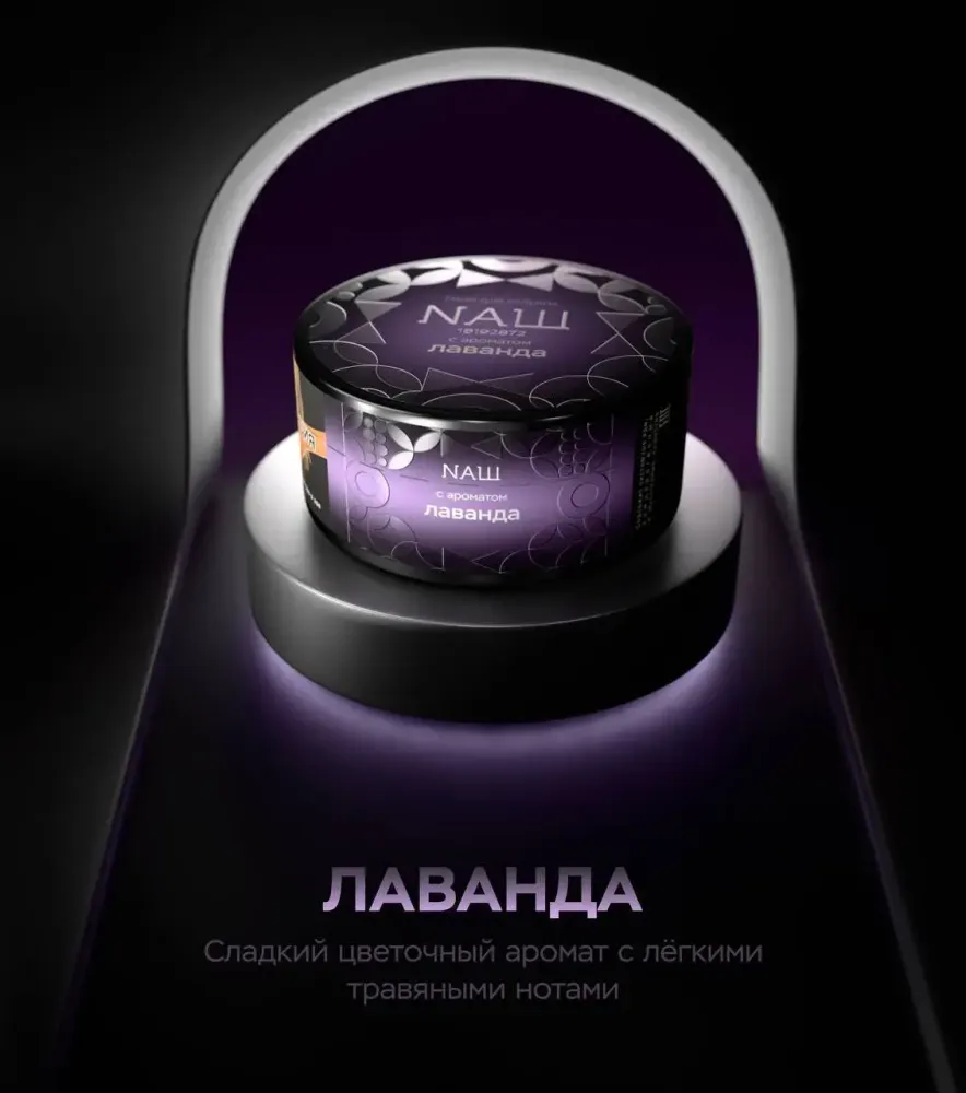 NАШ Rare Лаванда 20г