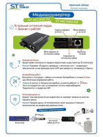 Медиаконвертер ST-MC1310-02 (20/G/SC/SM)