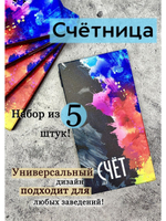 Счетница для кафе деревянная