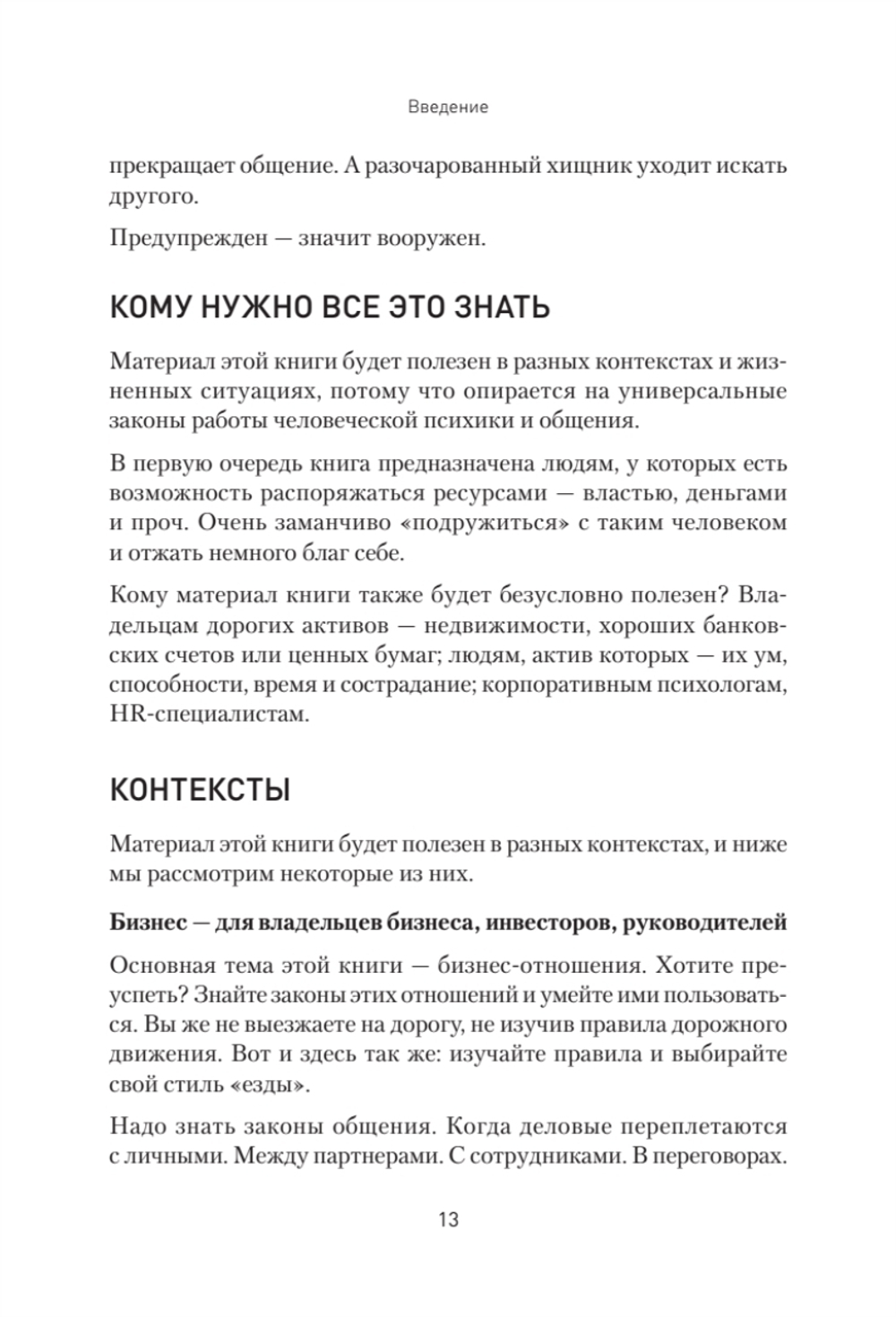 Хищники вокруг богатых и успешных. Защита от манипуляций и разрушений
