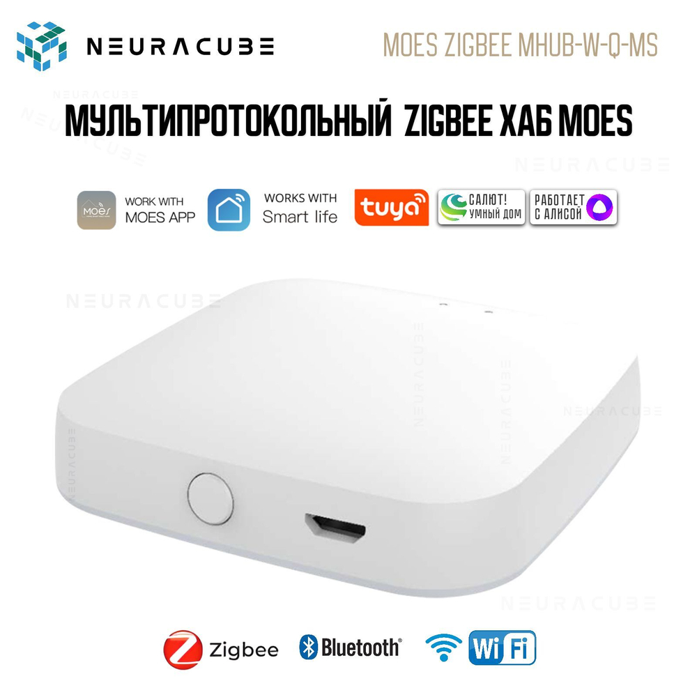 Мультипротокольный WiFi Шлюз MOES (Zigbee 3.0 + Bluetooth + Mesh) Работает с Яндекс Алиса, Сбер Салют