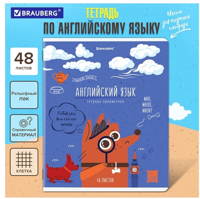 Тетрадь предмет. А5 48л. клетка "Dog Бобик" Английский язык, twin лак, подсказ (BRAUBERG)