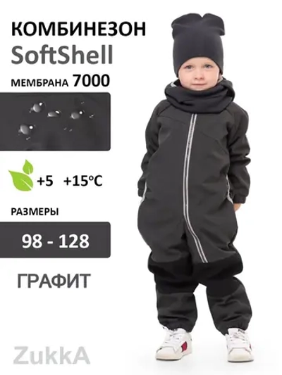 Комбинезон softshell детский демисезонный мембрана