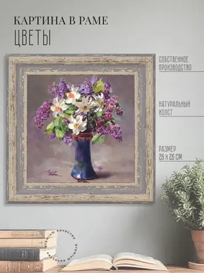 Картина на стену интерьерная на холсте 26*26 см
