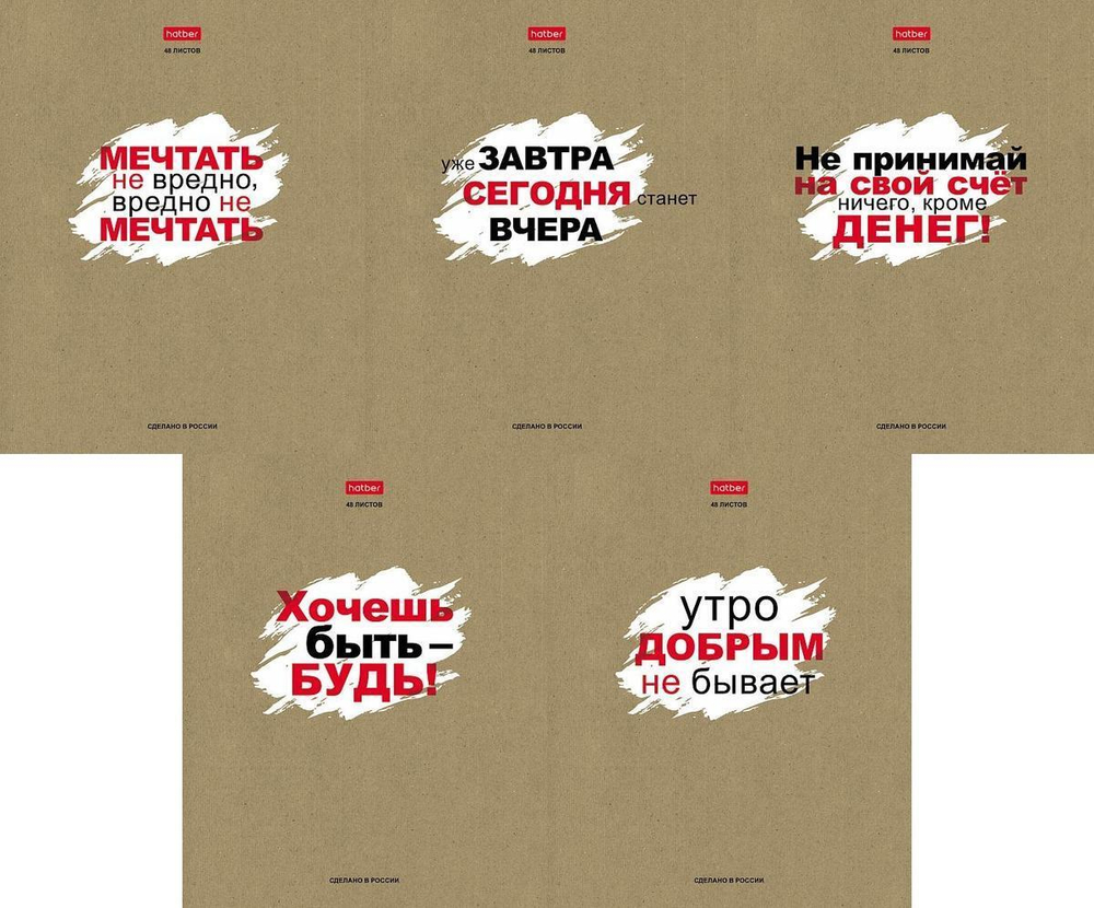 Тетрадь А5ф 48л линия на скобе, крафт, ассорти "Истинные истины" (Хатбер)