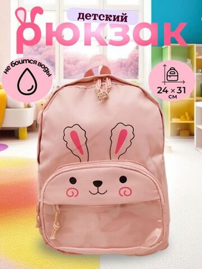 Рюкзак детский дошкольный в садик24х31х9см розовый