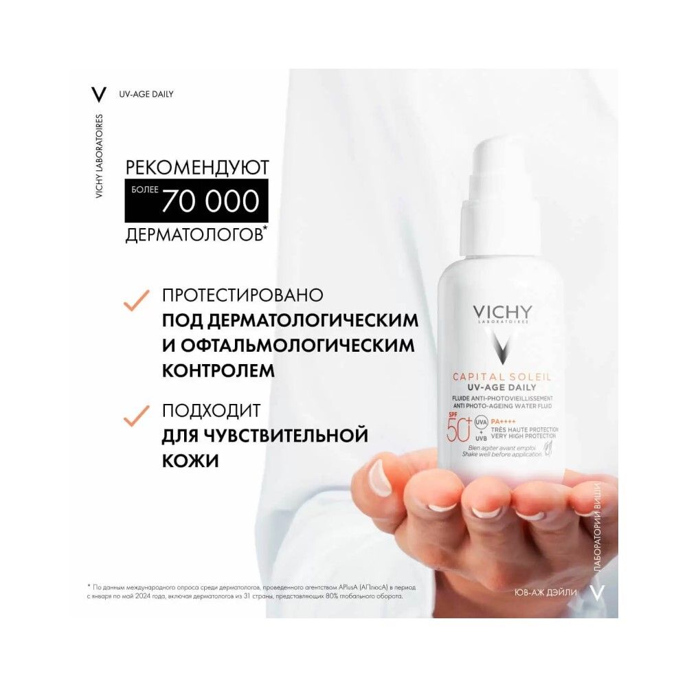 Невесомый солнцезащитный флюид для лица против признаков фотостарения Vichy UV-Age Daily SPF 50+, 80 мл